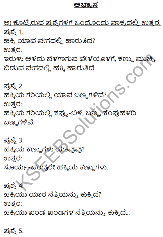 Siri Kannada Text Book Class 10 Solutions Padya Chapter 2 Hakki Harutide Nodidira 1