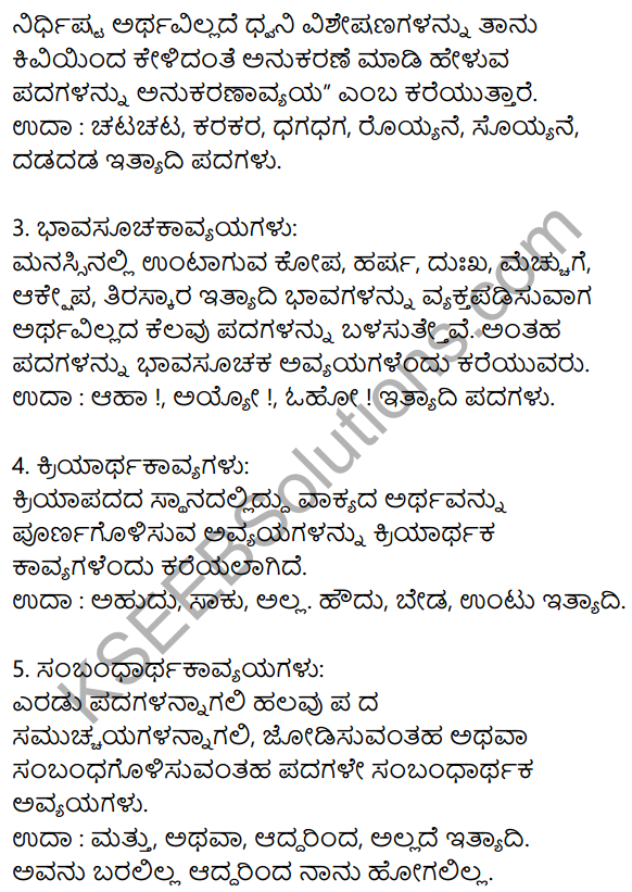 Siri Kannada Text Book Class 10 Solutions Padya Chapter 2 Hakki Harutide Nodidira 10