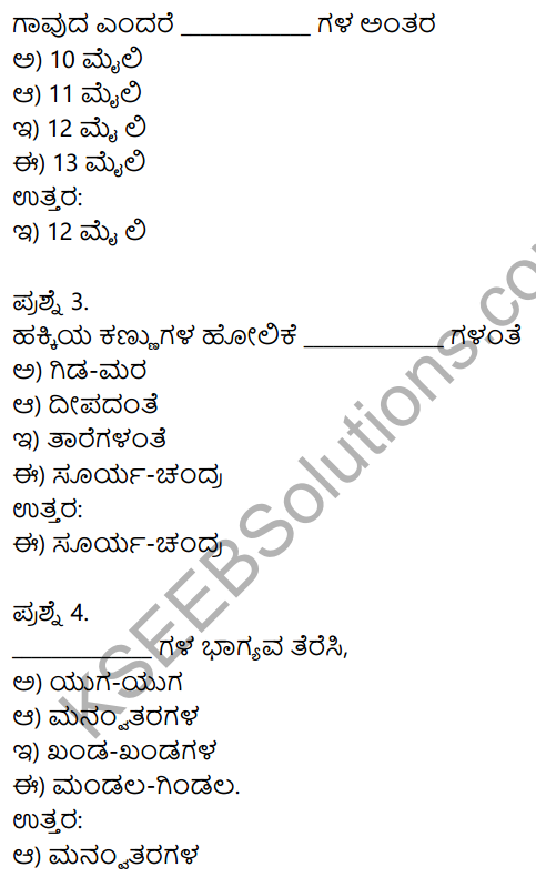 Siri Kannada Text Book Class 10 Solutions Padya Chapter 2 Hakki Harutide Nodidira 14