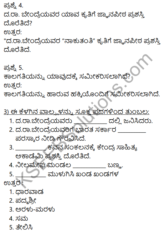 Siri Kannada Text Book Class 10 Solutions Padya Chapter 2 Hakki Harutide Nodidira 16