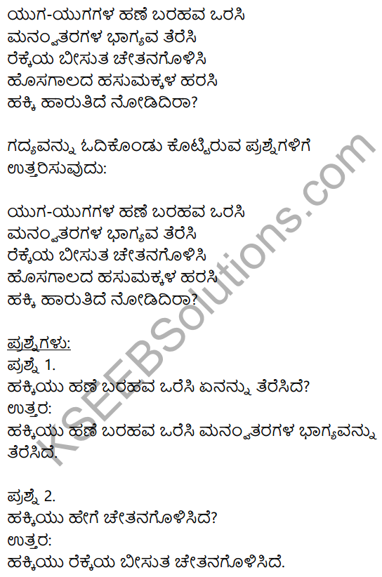Siri Kannada Text Book Class 10 Solutions Padya Chapter 2 Hakki Harutide Nodidira 18