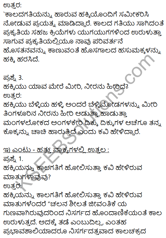 Siri Kannada Text Book Class 10 Solutions Padya Chapter 2 Hakki Harutide Nodidira 3