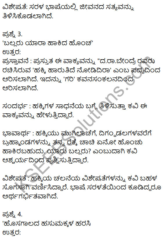 Siri Kannada Text Book Class 10 Solutions Padya Chapter 2 Hakki Harutide Nodidira 6