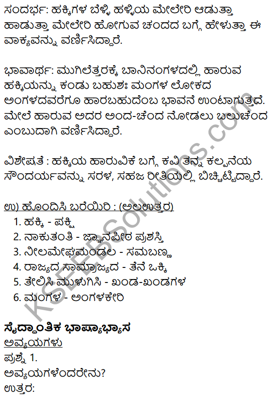Siri Kannada Text Book Class 10 Solutions Padya Chapter 2 Hakki Harutide Nodidira 8