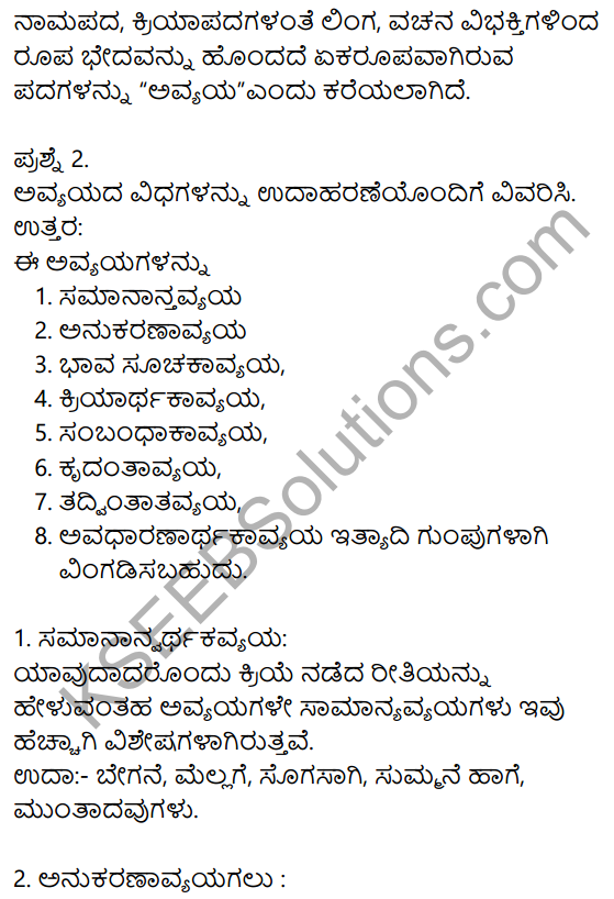 Siri Kannada Text Book Class 10 Solutions Padya Chapter 2 Hakki Harutide Nodidira 9
