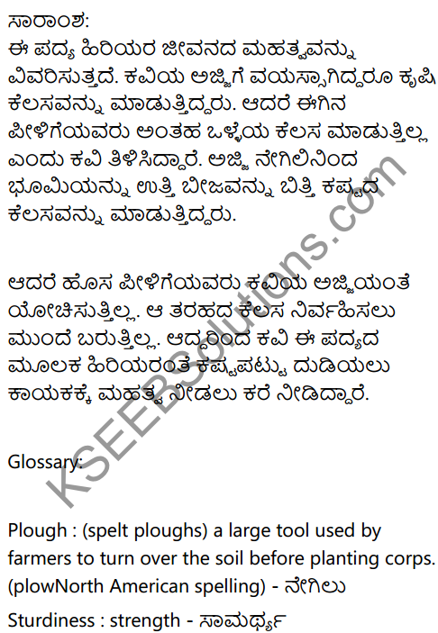 KSEEB Solutions for Class 5 English Poem Chapter 3 Lineage 1