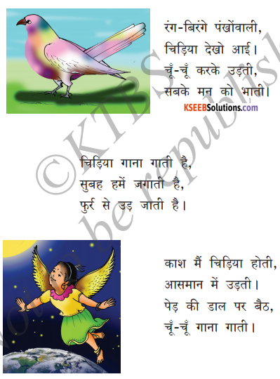 KSEEB Solutions for Class 6 Hindi Chapter 18 चिड़िया - KSEEB Solutions