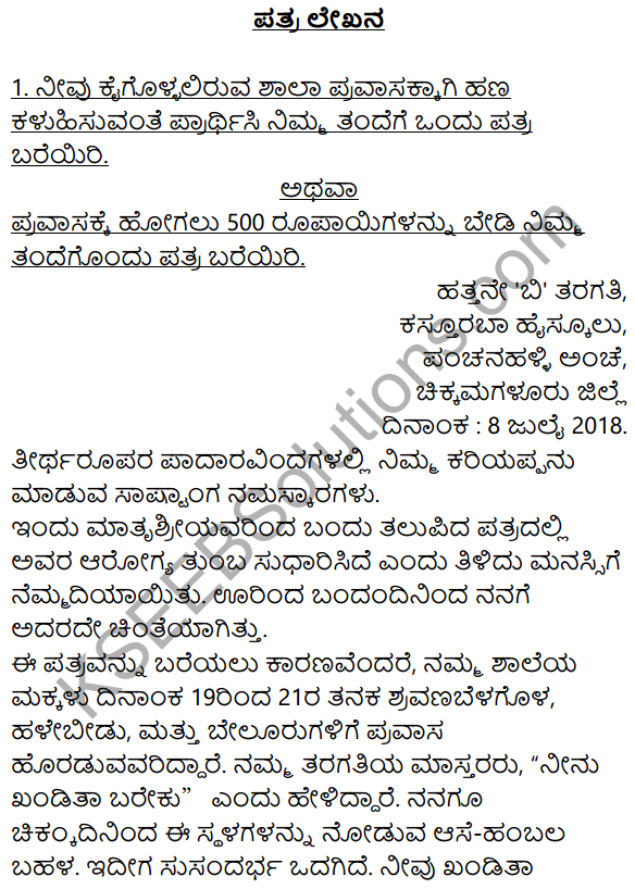essay writing meaning in kannada