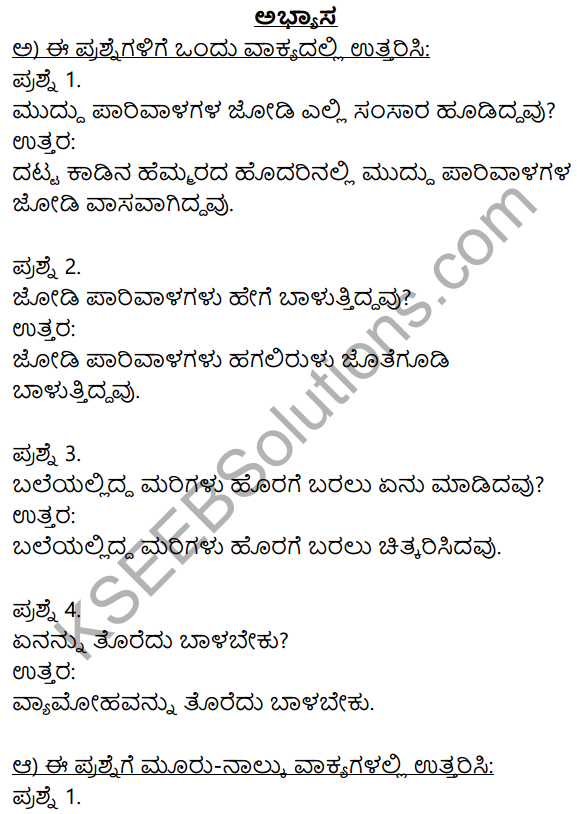 Siri Kannada Text Book Class 9 Solutions Padya Chapter 2 Parivala 1