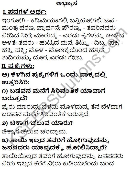 Tili Kannada Text Book Class 9 Solutions Padya Chapter 6 Honneya Marada  Neralu - KSEEB Solutions