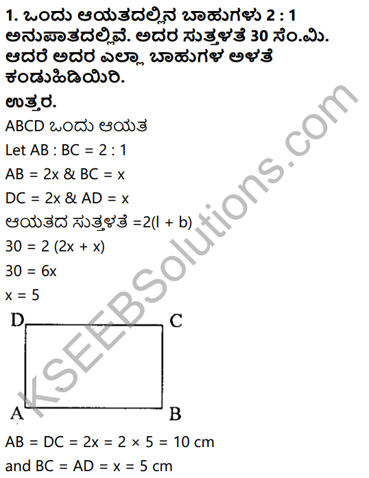 KSEEB Solutions for Class 8 Maths Chapter 15 Chaturbhujagalu Ex