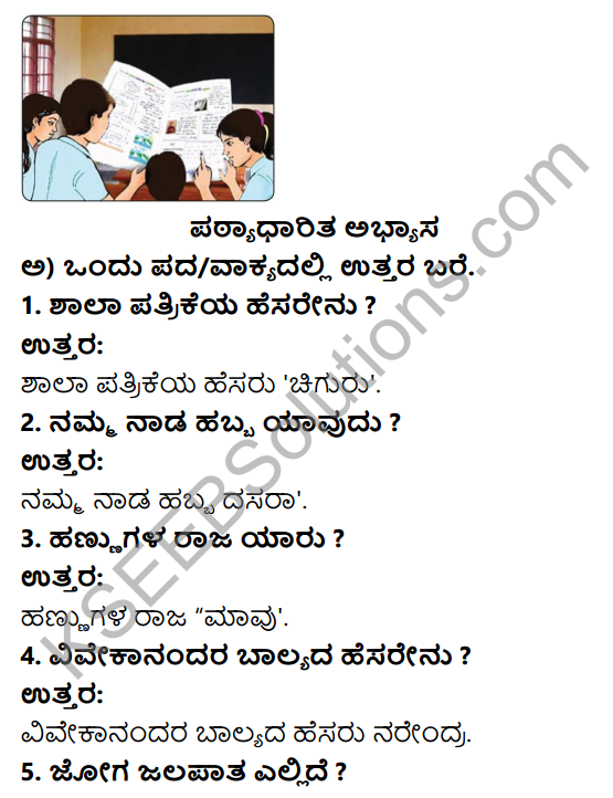 Savi Kannada Text Book Class 3 Solutions Chapter 5 Chiguru Kseeb Solutions Kannada is a dravidian language spoken in the state of karnataka in southern india. savi kannada text book class 3