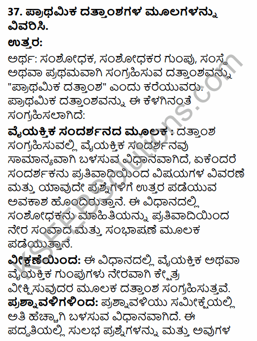 2nd PUC Geography Previous Year Question Paper March 2018 in Kannada 44