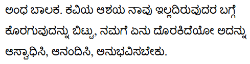 The Blind Boy Poem Summary in Kannada 2