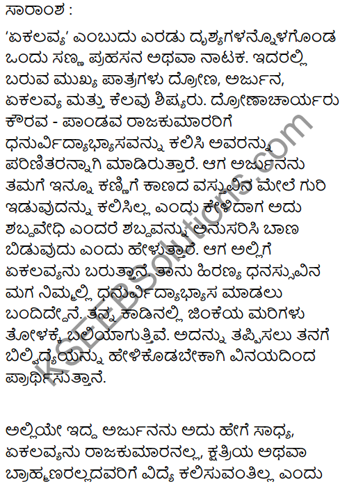 Ekalavya Summary In Kannada 1