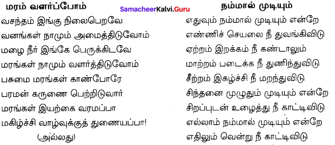 Tamil Nadu 12th Tamil Model Question Paper 2 img 2